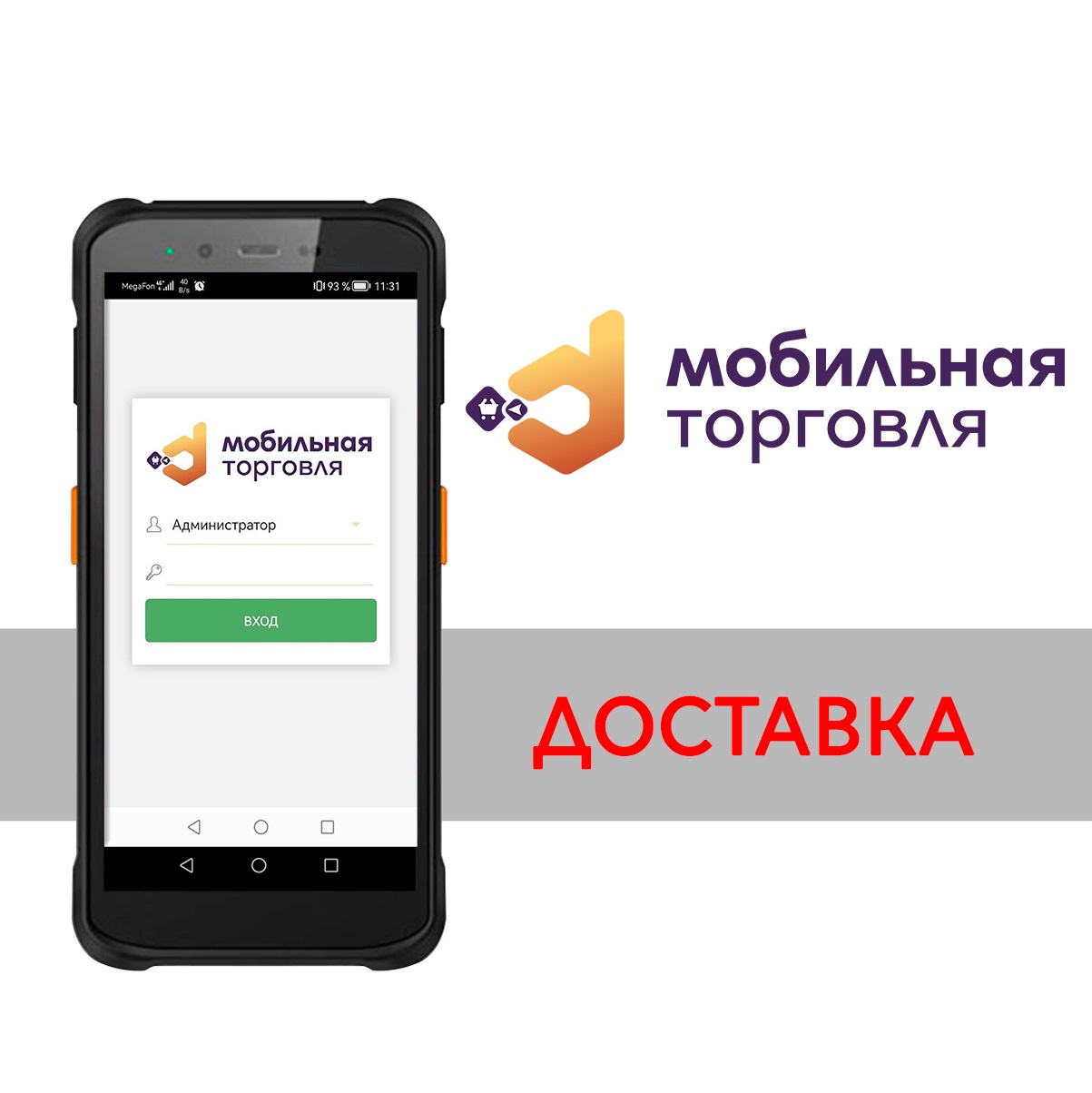 Программное обеспечение для магазина DataMobile купить в Екатеринбурге —  купить по низкой цене в специализированном магазине.