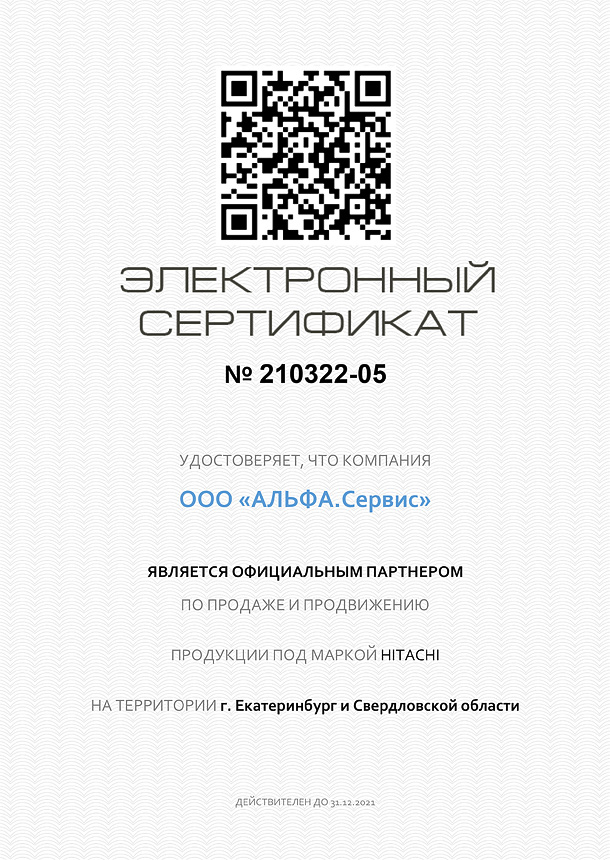 Сертификат производителя Hitachi подтверждающий нашу официальную продажу Счетчик сортировщик банкнот Hitachi iH-110