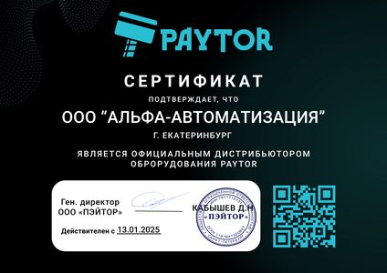 Пэйтор