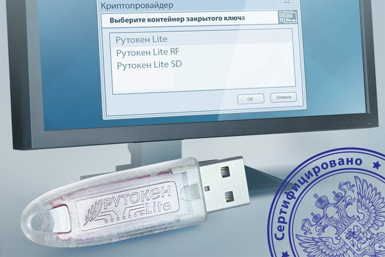 Рутокен Lite 128КБ, серт. ФСТЭК — фото 2