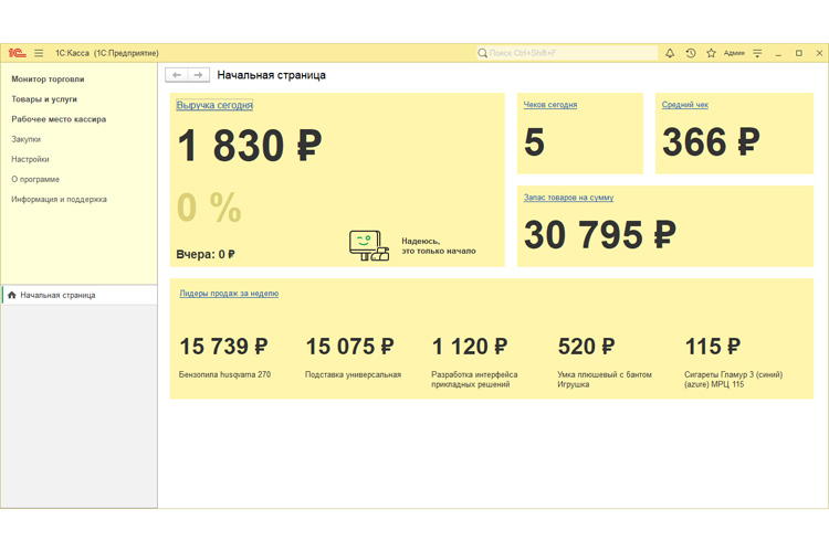 Доп. изображение №2  1С:Касса 2.0 приложение для ПК