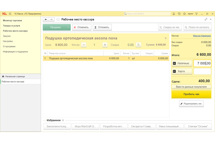 Доп. изображение №3  1С:Касса 2.0 приложение для ПК