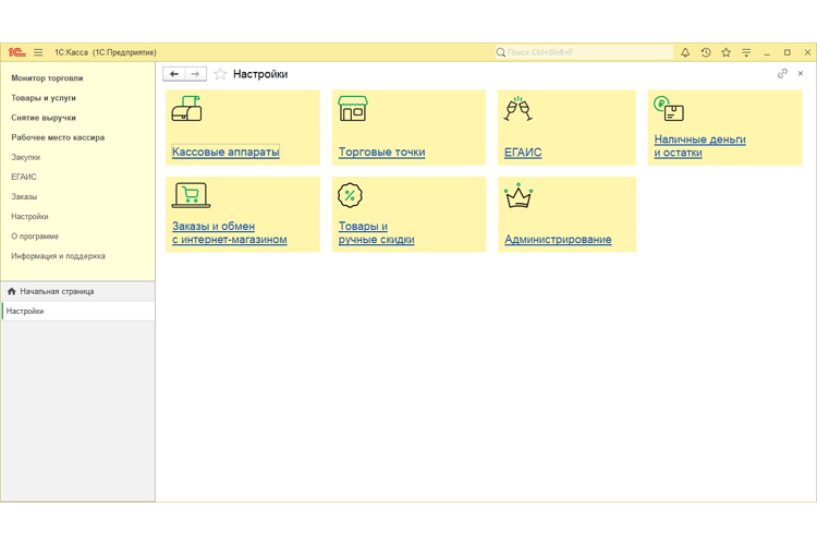 Доп. изображение №4  1С:Касса 2.0 приложение для ПК