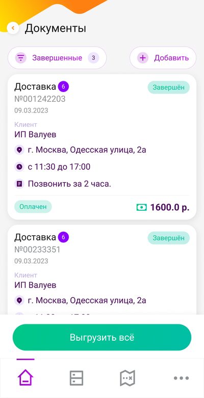 DMcloud: ПО DM:Доставка PRO - пакет Базовый (1000 документов) — фото 2