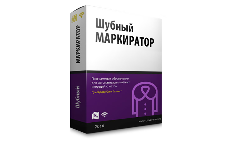 Клеверенс: Шубный маркиратор RFID