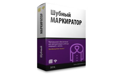 Клеверенс: Шубный маркиратор RFID — фото 1