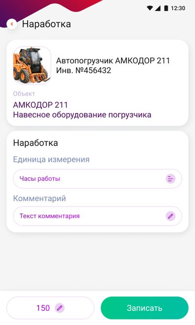 ПО DataMobile, DM.Основные средства: ТОИР - на 12 месяцев — фото 3