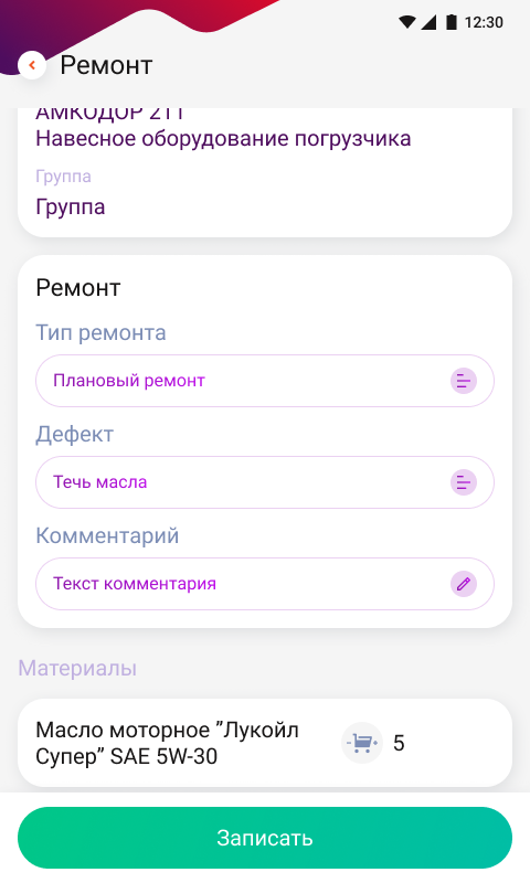 ПО DataMobile, DM.Основные средства: ТОИР - на 6 месяцев — фото 5