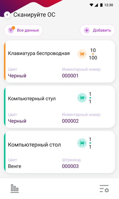 ПО DataMobile, модуль RFID для DM.Основные средства - на 12 месяцев — фото 3