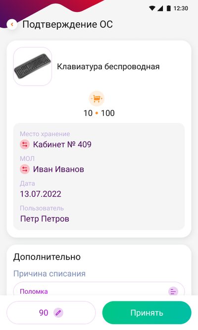 ПО DataMobile, модуль RFID для DM.Основные средства - на 12 месяцев — фото 5