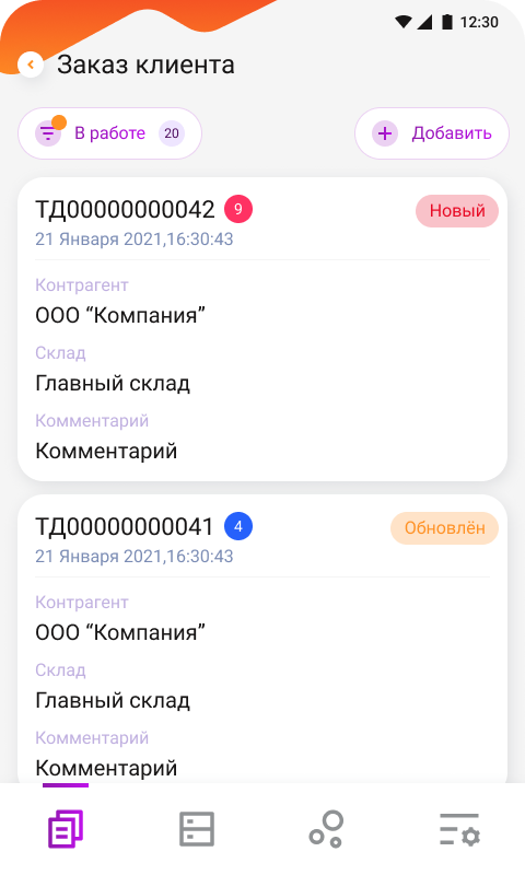ПО DataMobile, Upgrade с версии Online Lite до Online — фото 4