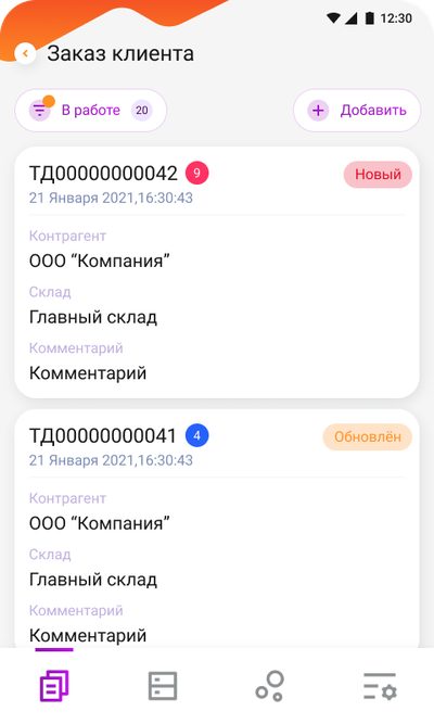 ПО DataMobile, версия Стандарт Pro — фото 4
