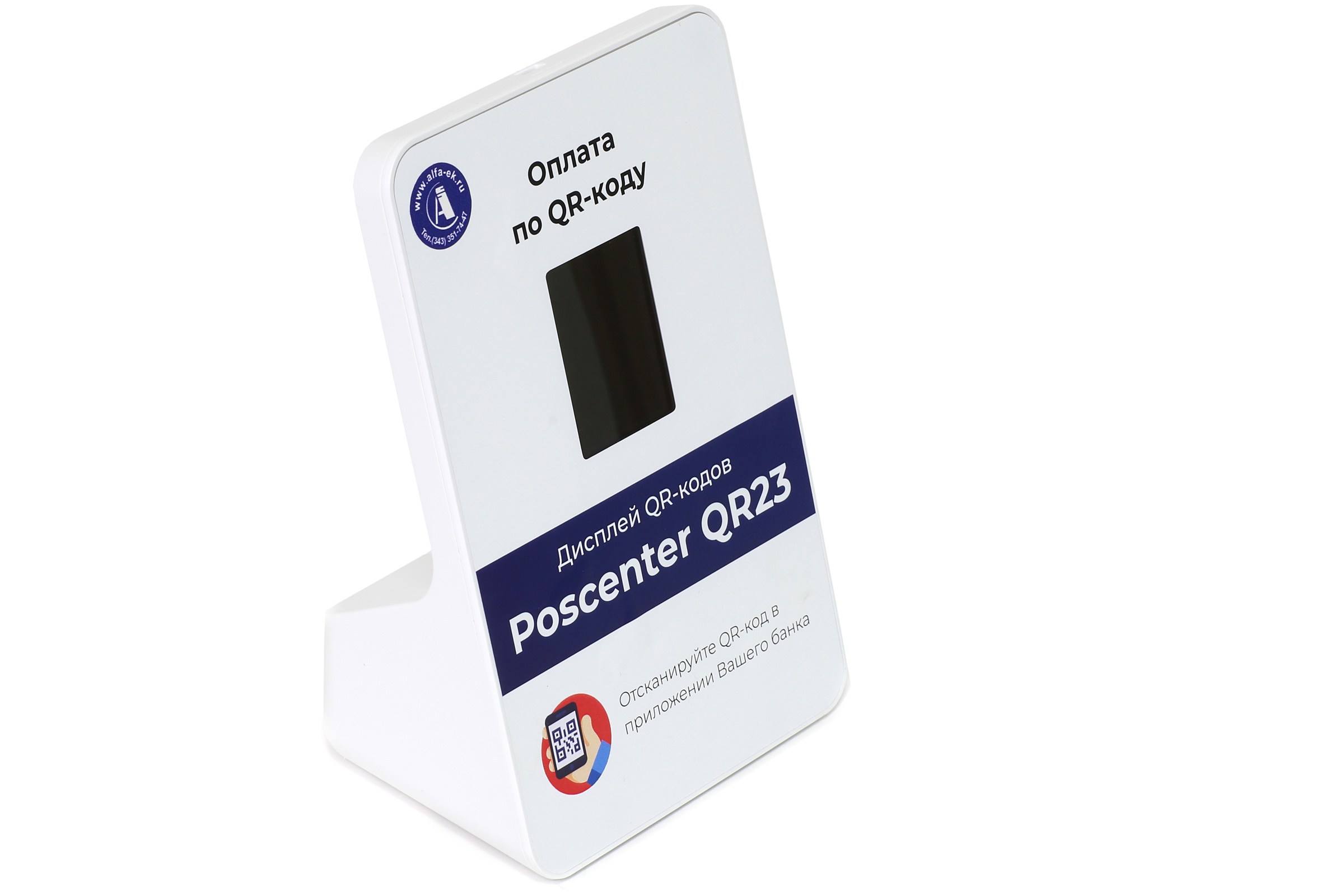 Основное фото: QR-дисплей Poscenter QR23