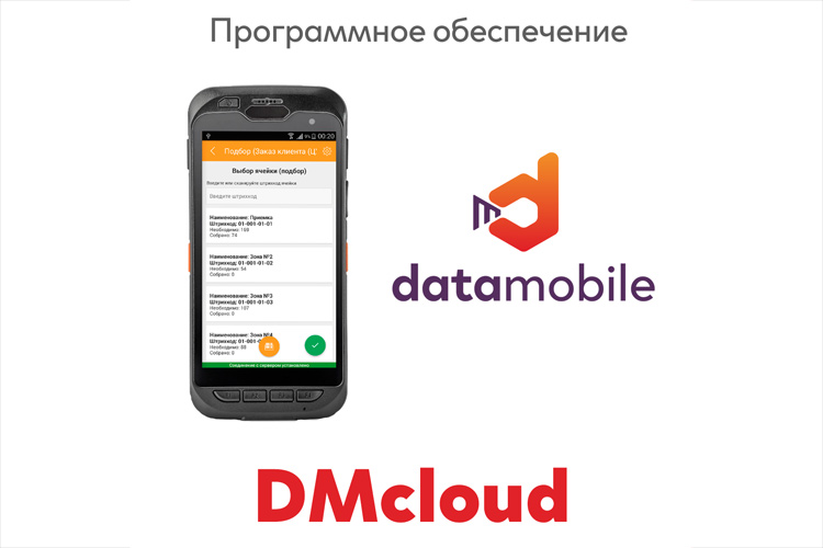 DMcloud: ПО DM:Мобильная Торговля - подписка на 1 месяц