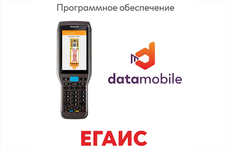 ПО DataMobile, Upgrade с версии Стандарт Pro ЕГАИС до Online Lite ЕГАИС (Windows/Android)