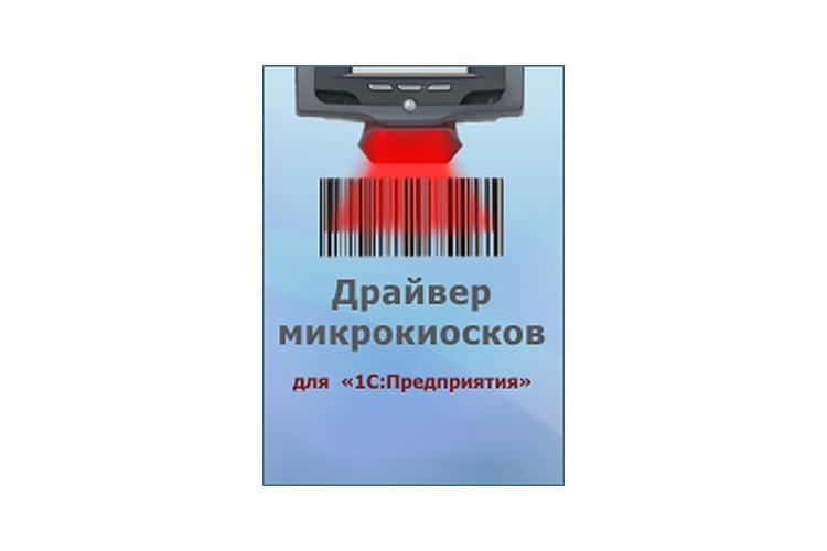 Драйвер микрокиосков Motorola MK500